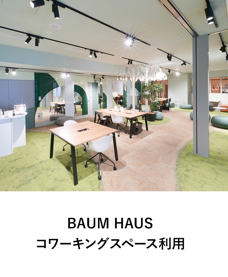 BAUM HAUS avatarparkセミナー利用