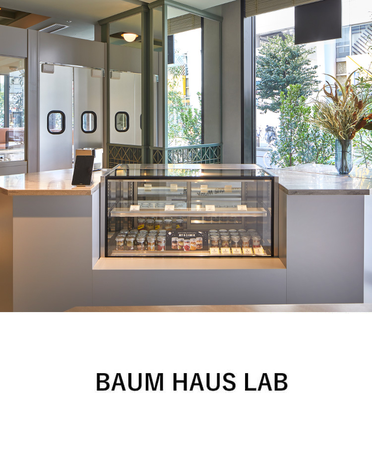 BAUM HAUS LAB 利用